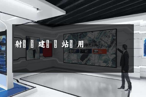 射陽縣建個網站費用