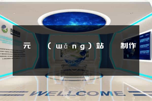 慶元縣網(wǎng)站設計制作