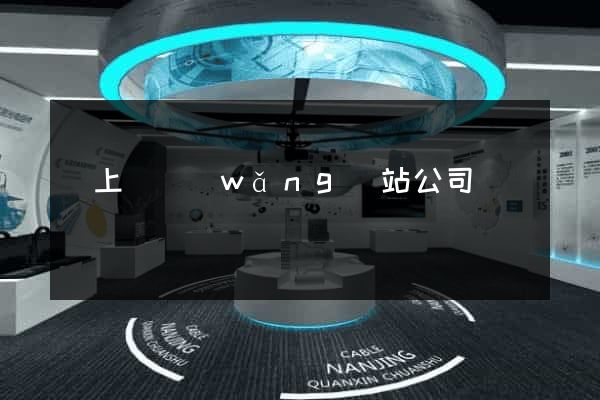 潁上縣網(wǎng)站公司