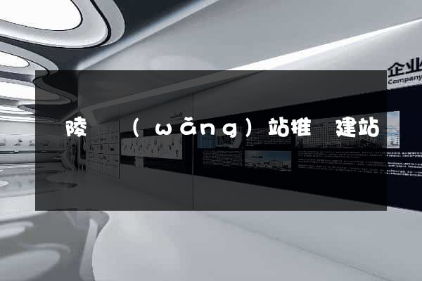 銅陵縣網(wǎng)站推廣建站
