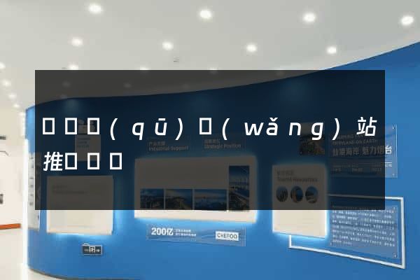 長寧區(qū)網(wǎng)站推廣營銷