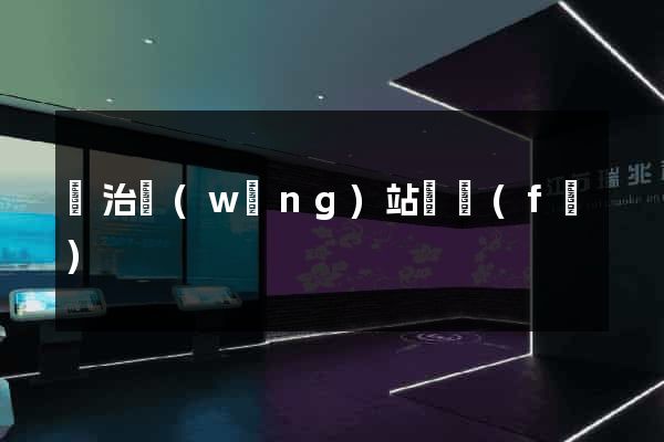 長治網(wǎng)站開發(fā)