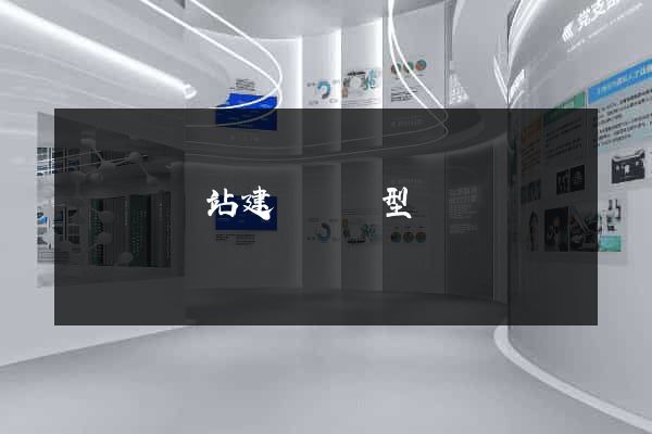 長豐縣網站建設營銷型 長豐縣網站建設營銷型