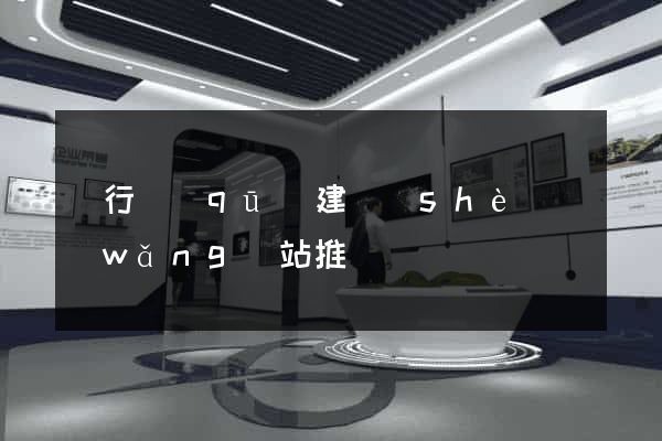 閔行區(qū)建設(shè)網(wǎng)站推廣